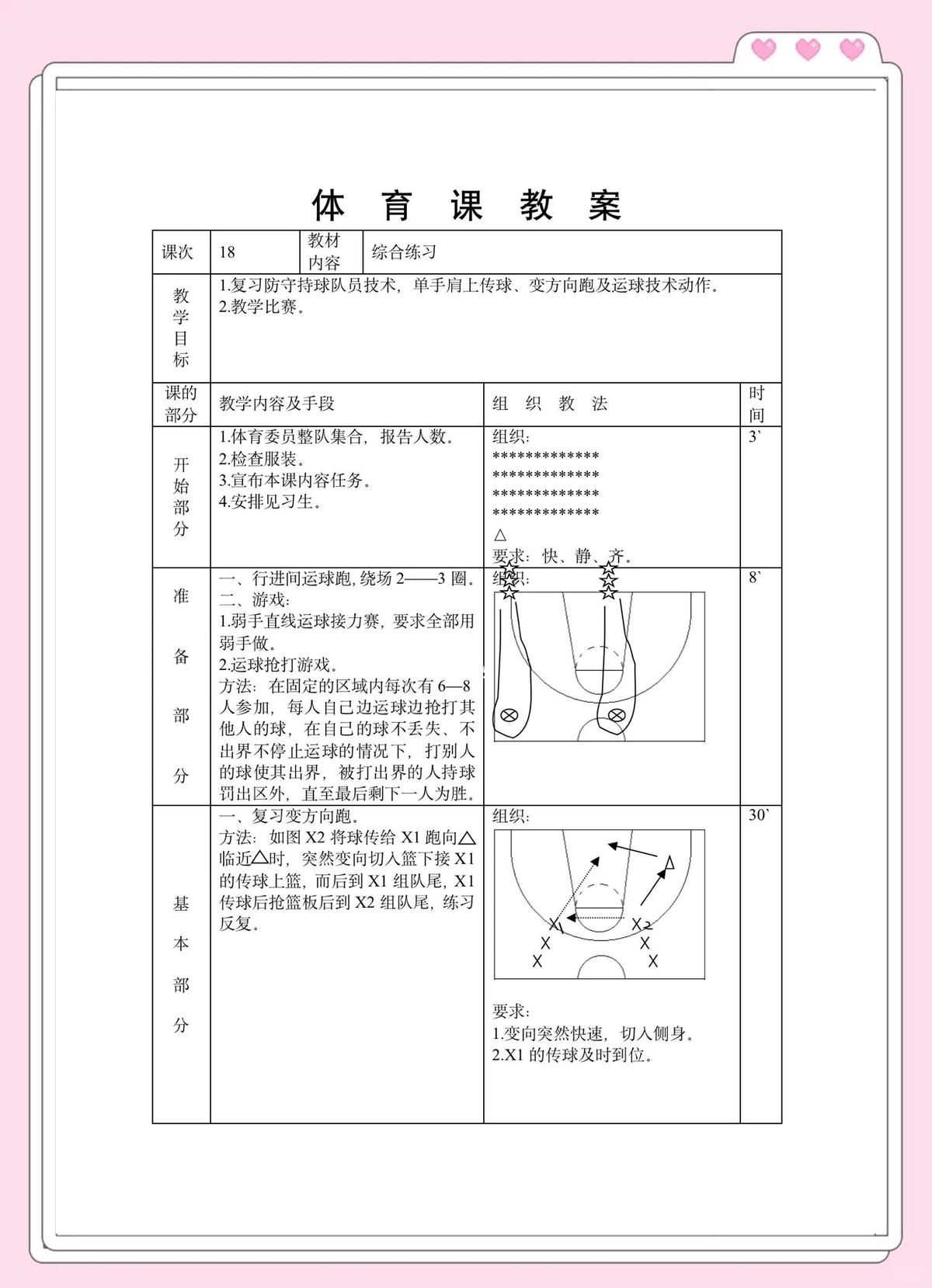 篮球训练教学视频教程下载安装